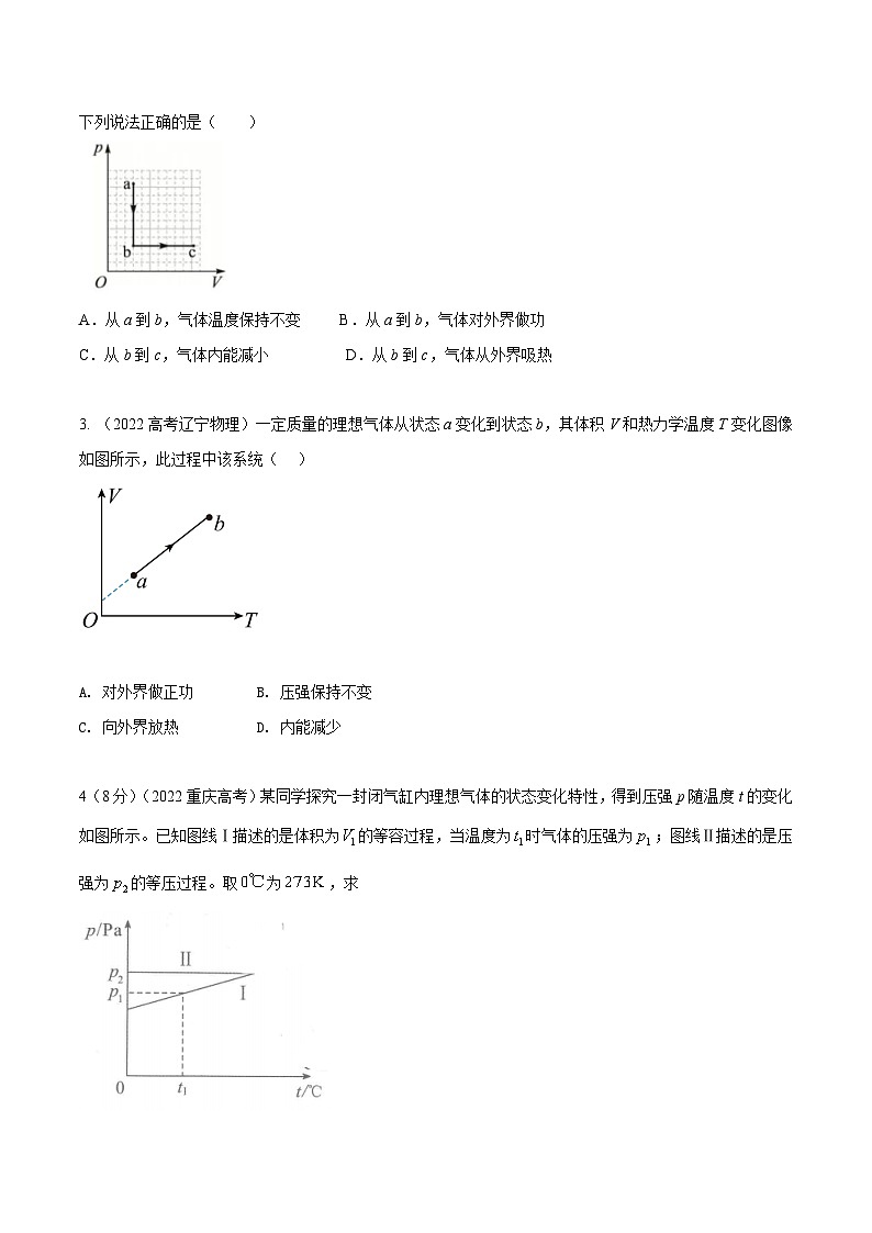 高考物理一轮复习考点通关练习16.6气体状态变化图像（原卷版）第3页