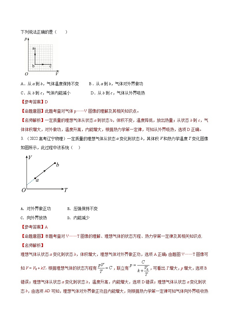 高考物理一轮复习考点通关练习16.6气体状态变化图像（解析版）第2页