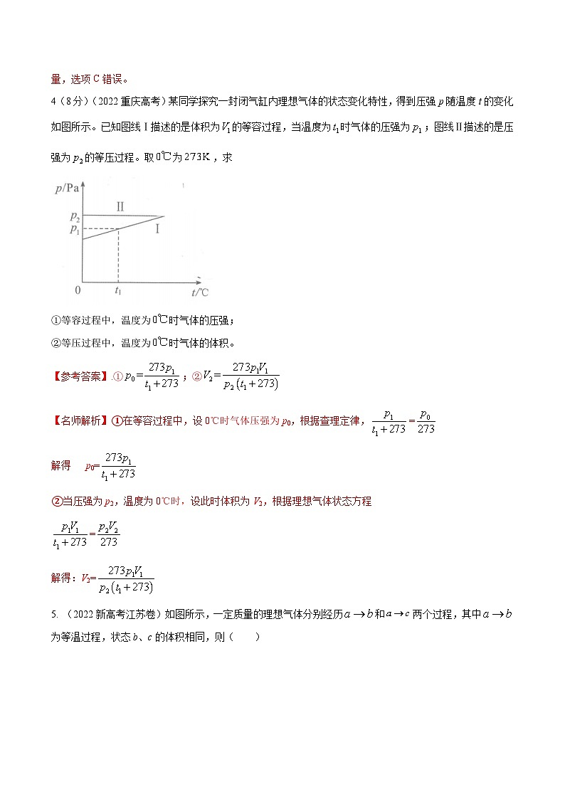 高考物理一轮复习考点通关练习16.6气体状态变化图像（解析版）第3页