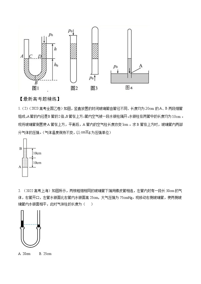 高考物理一轮复习考点通关练习16.8液柱模型（原卷版）第2页