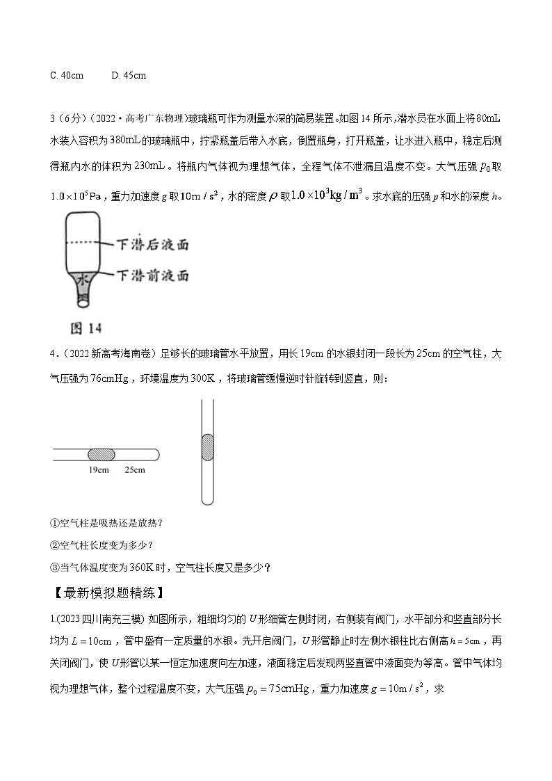 高考物理一轮复习考点通关练习16.8液柱模型（原卷版）第3页
