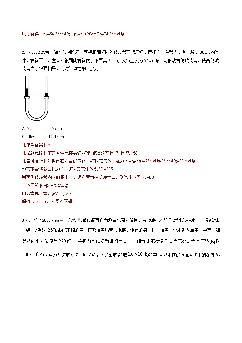 高考物理一轮复习考点通关练习16.8液柱模型（解析版）第3页