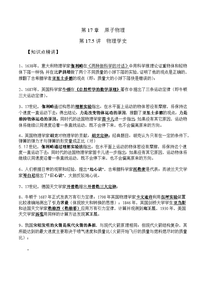 高考物理一轮复习考点通关练习17.5物理学史（解析版）第1页