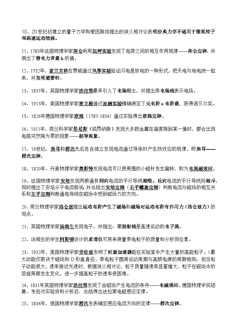 高考物理一轮复习考点通关练习17.5物理学史（解析版）第2页