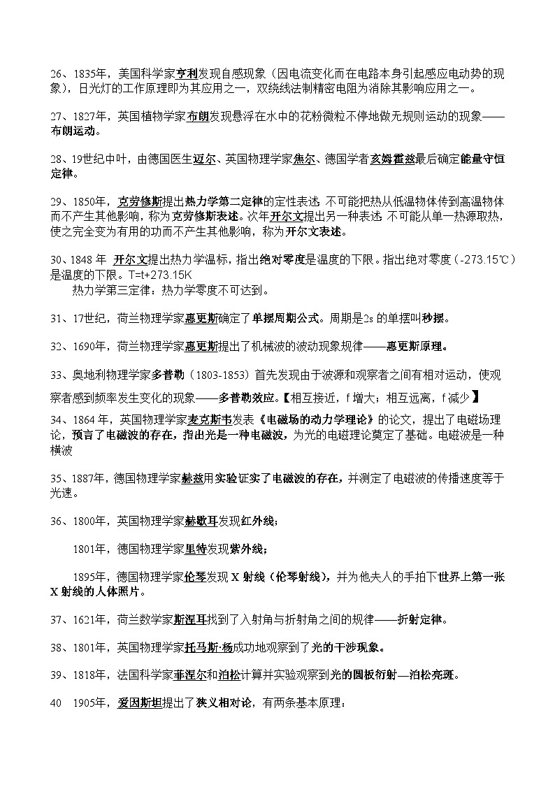 高考物理一轮复习考点通关练习17.5物理学史（解析版）第3页