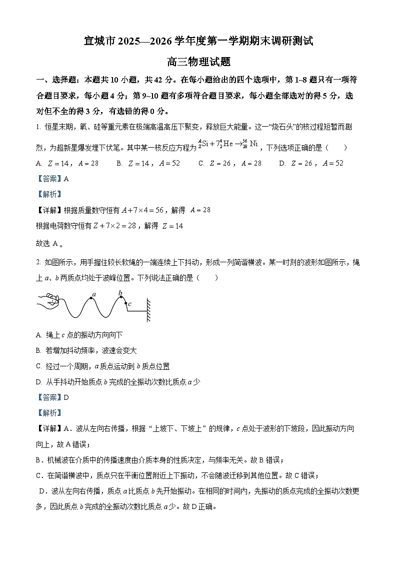 安徽宣城市2025-2026学年度第一学期期末调研测试高三物理试题（解析版）第1页