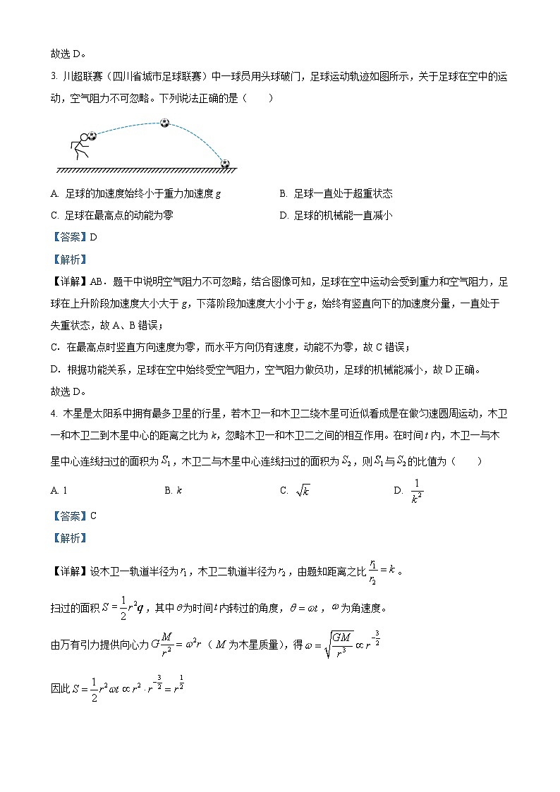 安徽宣城市2025-2026学年度第一学期期末调研测试高三物理试题（解析版）第2页