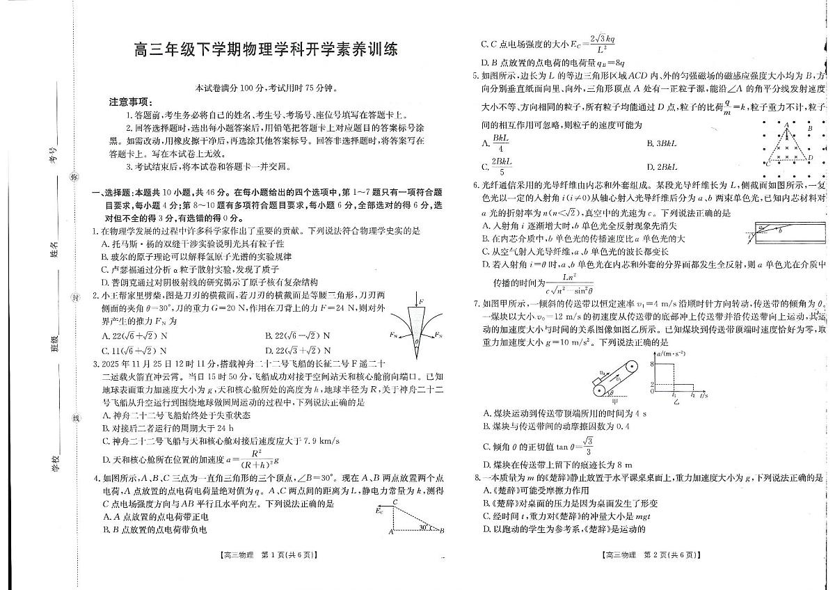 江西省部分学校2025-2026学年高三下学期2月开学素养训练（26-289C）物理第1页