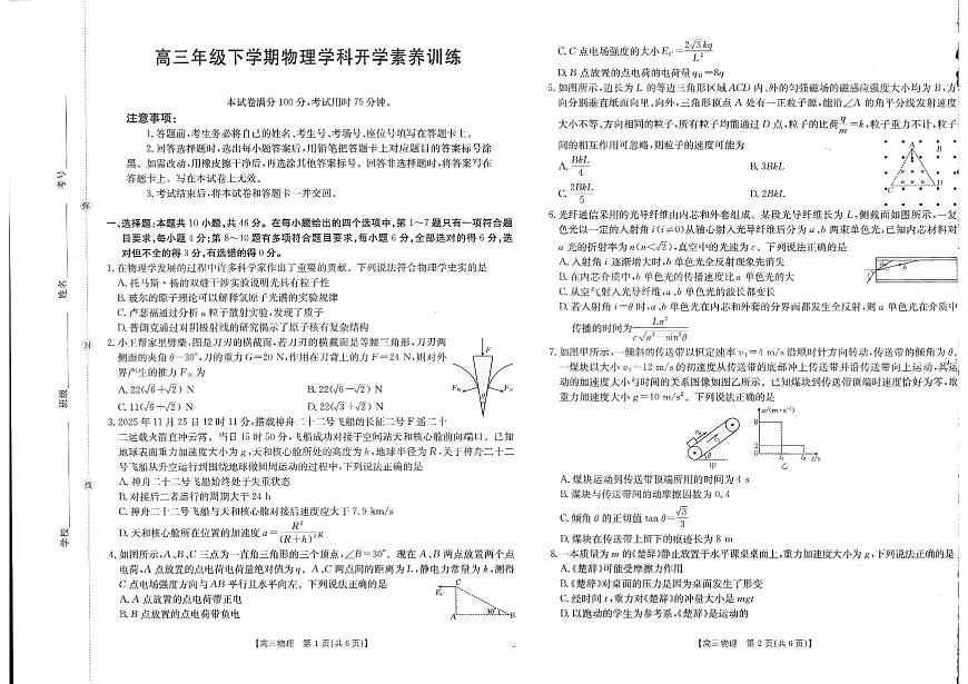 江西省部分学校2025-2026学年高三下学期2月开学素养训练（26-289C）物理第1页