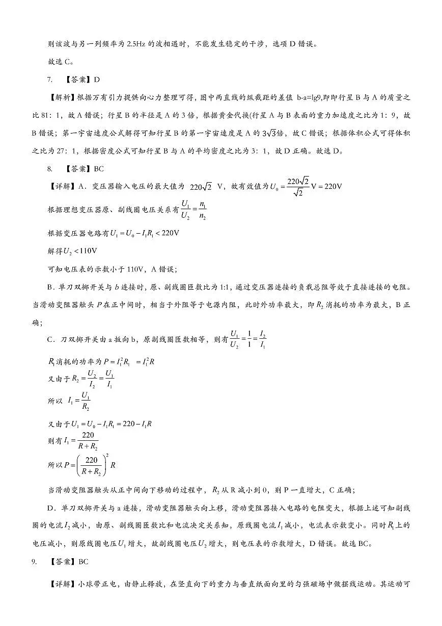 江西重点中学协作体2026届高三第一次联考物理答案第2页