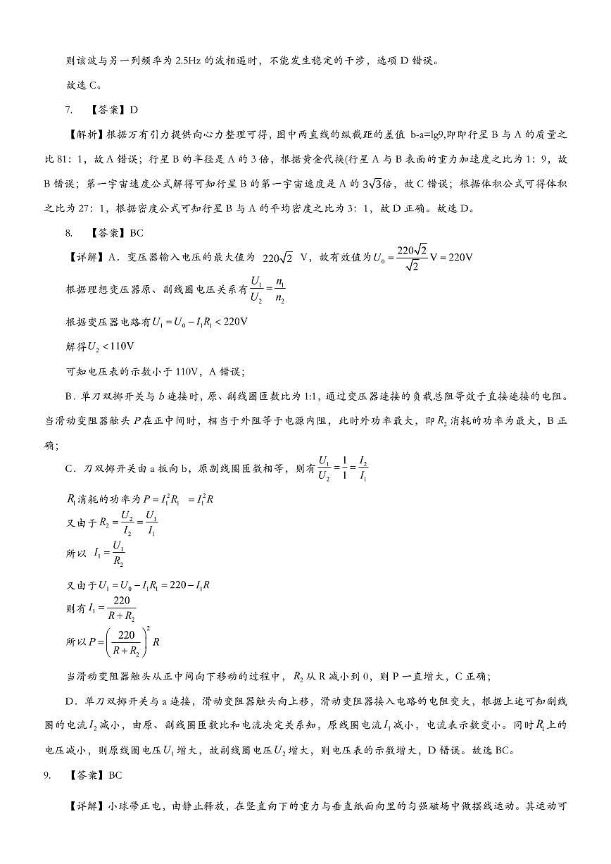 江西重点中学协作体2026届高三第一次联考物理答案第2页