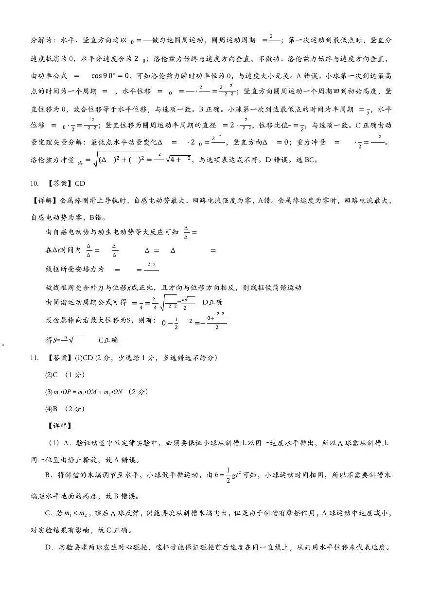 江西重点中学协作体2026届高三第一次联考物理答案第3页