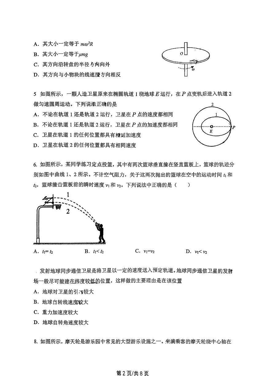 北京市北京师范大学燕化附属中学2024-2025学年高一下学期期中质量检测物理试题（选考）第2页