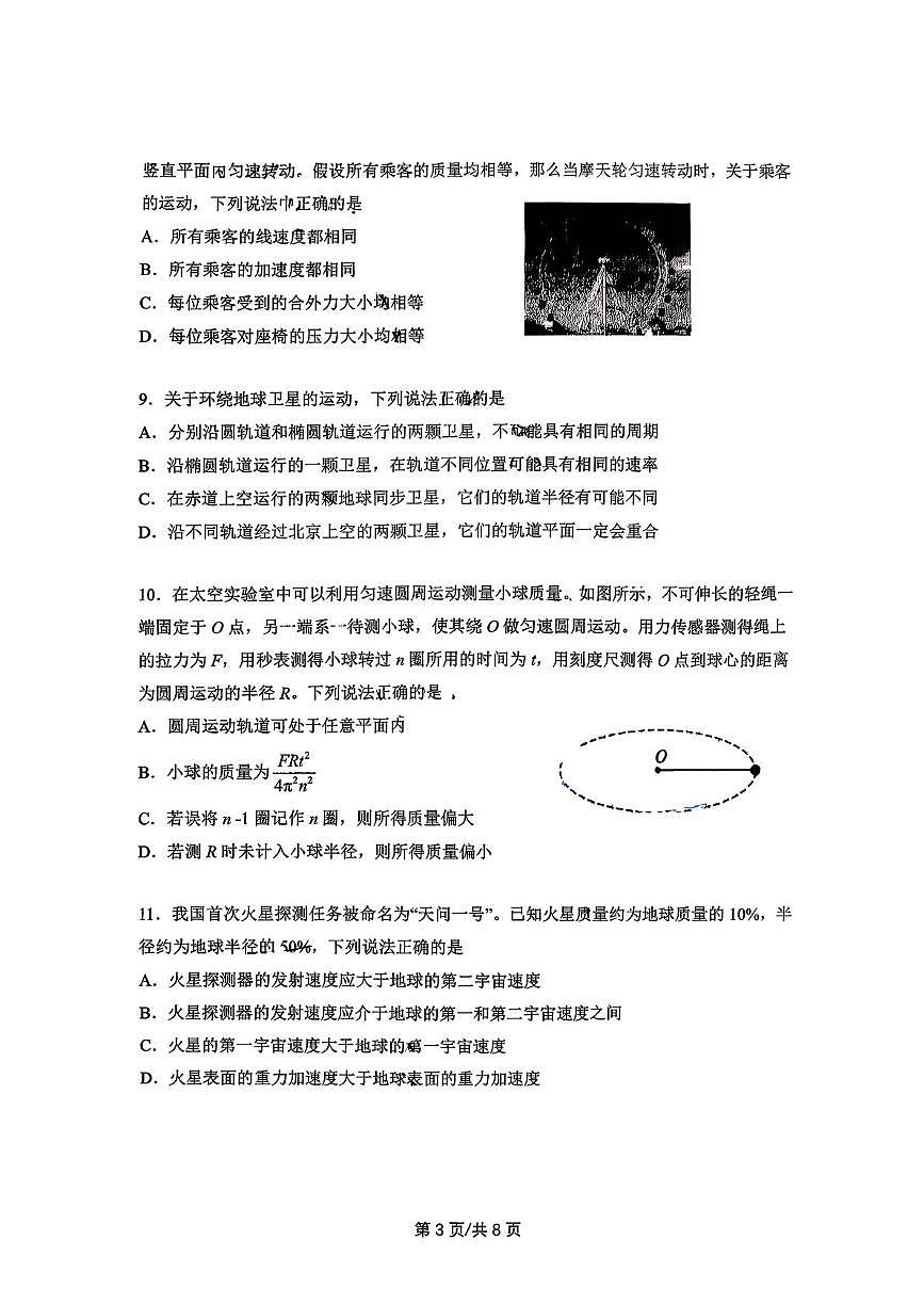北京市北京师范大学燕化附属中学2024-2025学年高一下学期期中质量检测物理试题（选考）第3页
