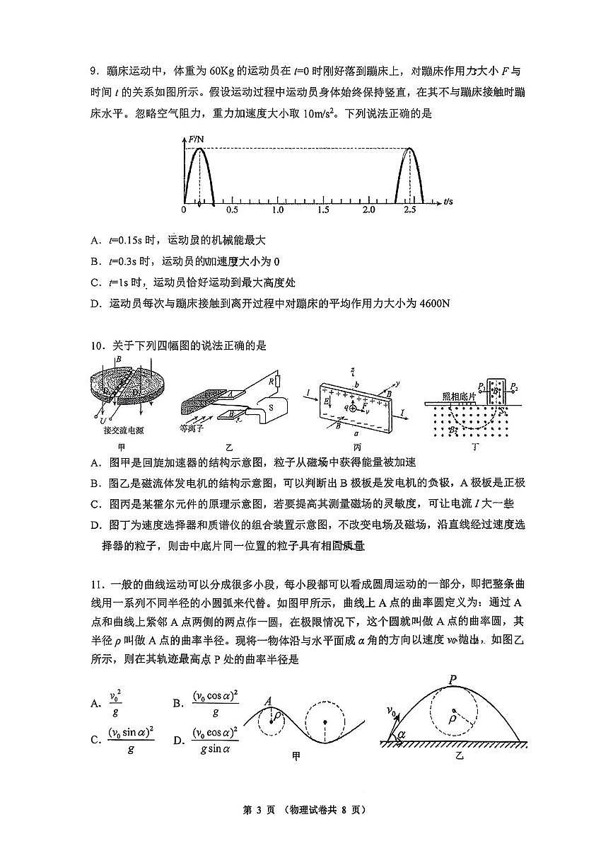 北京市中国人民大学附属中学2025-2026学年高三下学期自主复习测试物理试卷（开学考）第3页