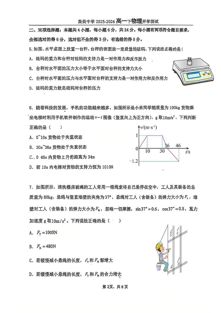 福建省厦门集美中学2025-2026学年高一下学期学期自测物理试题（开学考）第2页