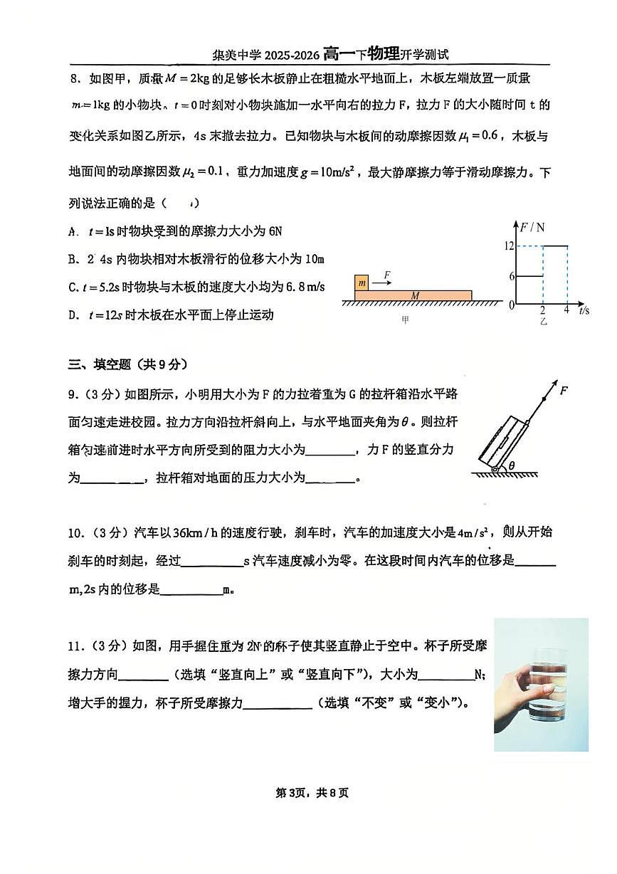 福建省厦门集美中学2025-2026学年高一下学期学期自测物理试题（开学考）第3页