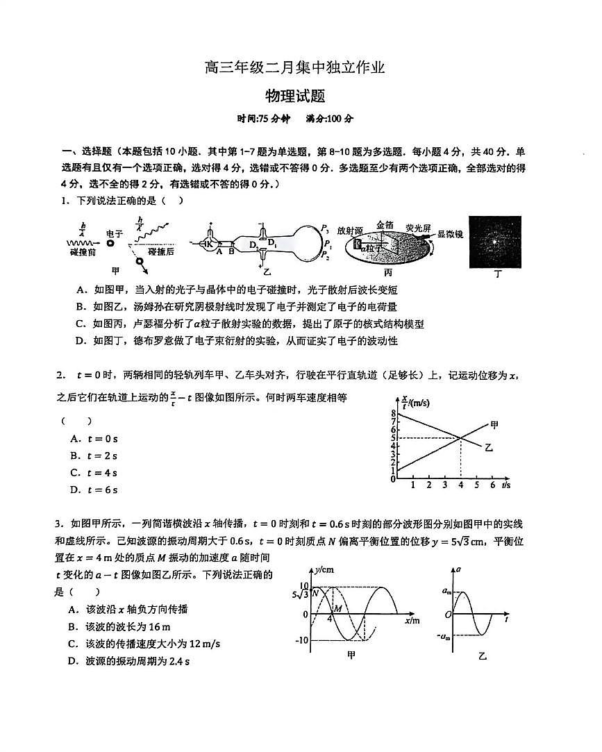 湖北华中师范大学第一附属中学2025-2026学年高三下学期2月集中独立物理作业第1页