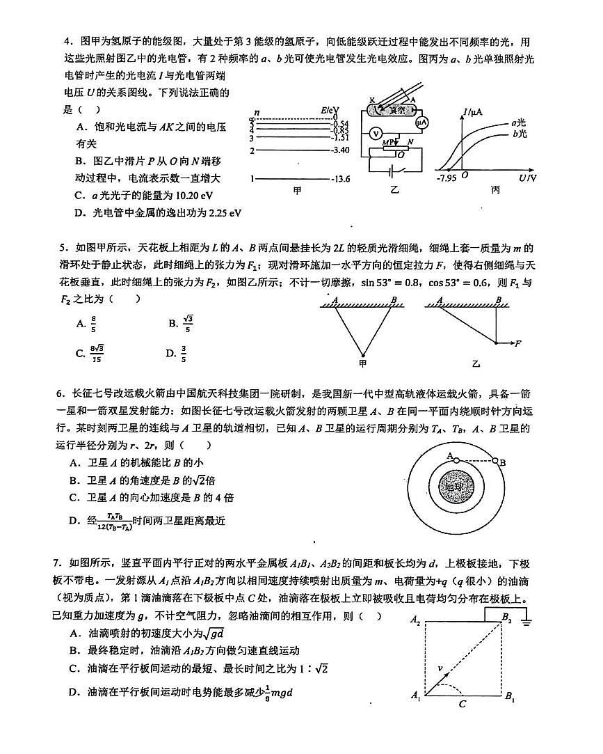 湖北华中师范大学第一附属中学2025-2026学年高三下学期2月集中独立物理作业第2页