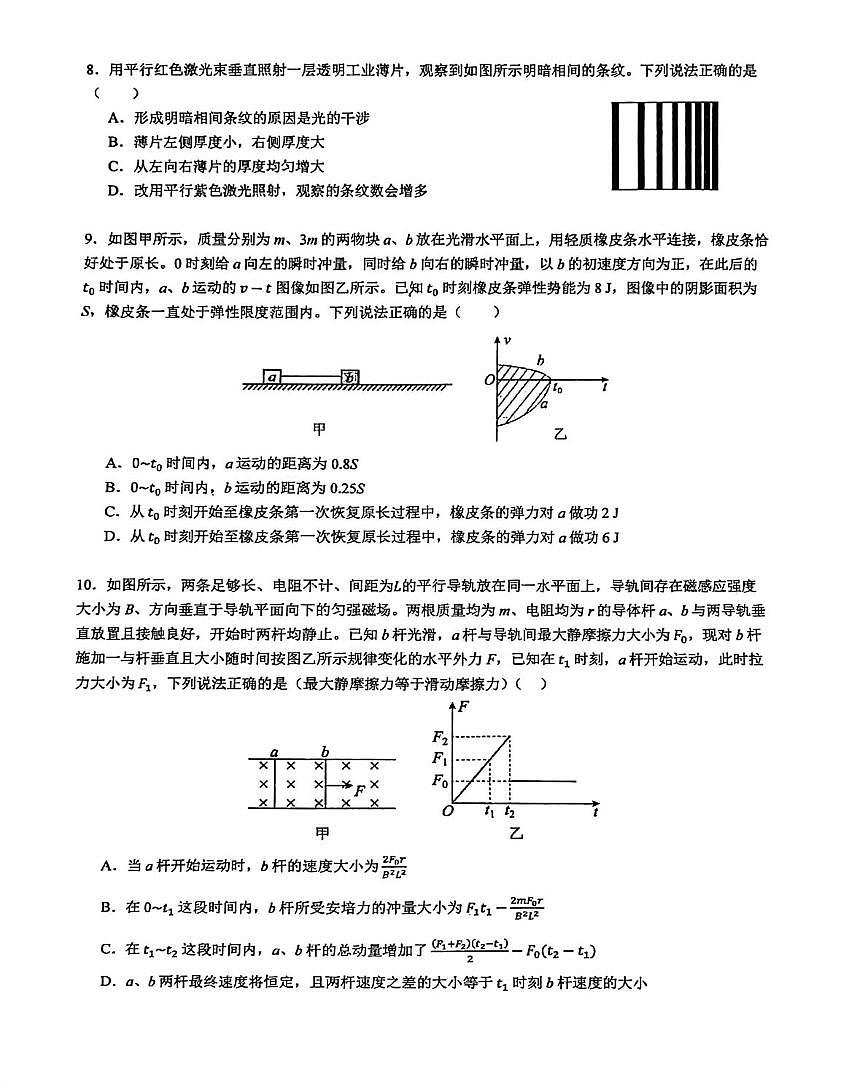 湖北华中师范大学第一附属中学2025-2026学年高三下学期2月集中独立物理作业第3页