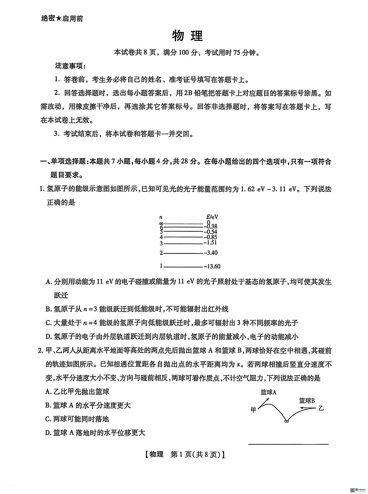 河北省沧州市多校2025-2026学年高三下学期3月学情检测物理试题第1页