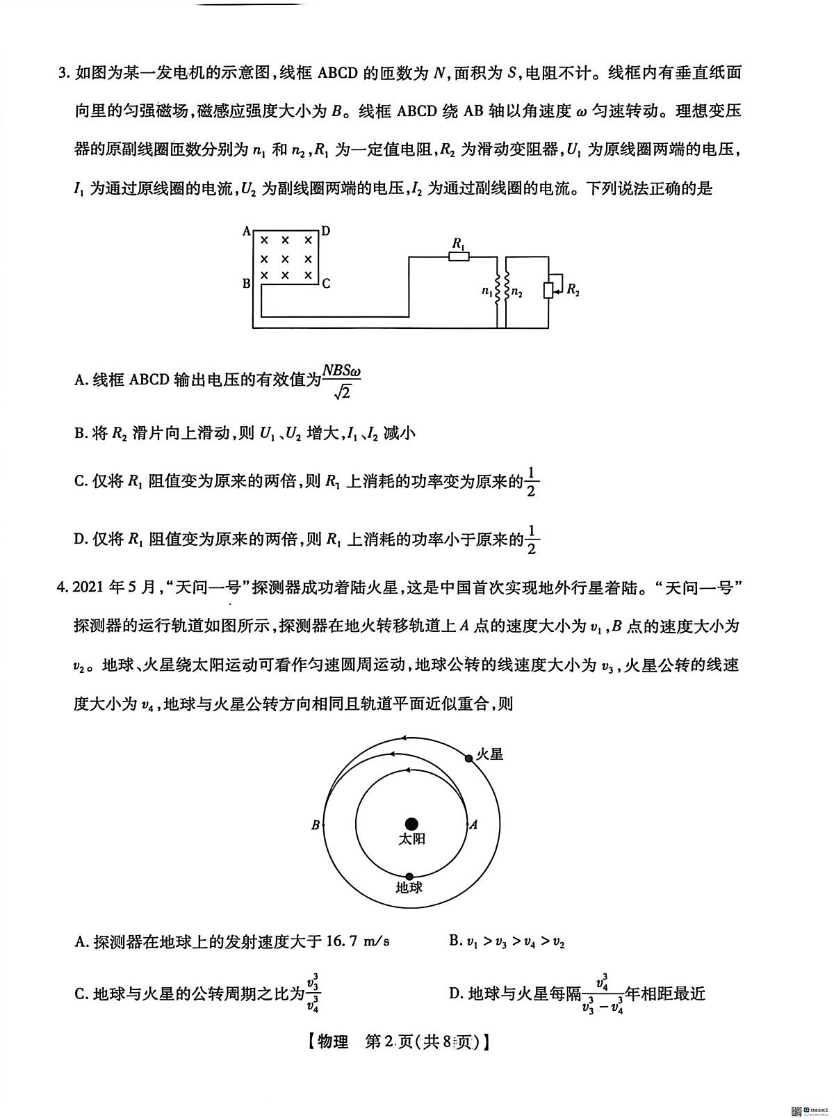 河北省沧州市多校2025-2026学年高三下学期3月学情检测物理试题第2页