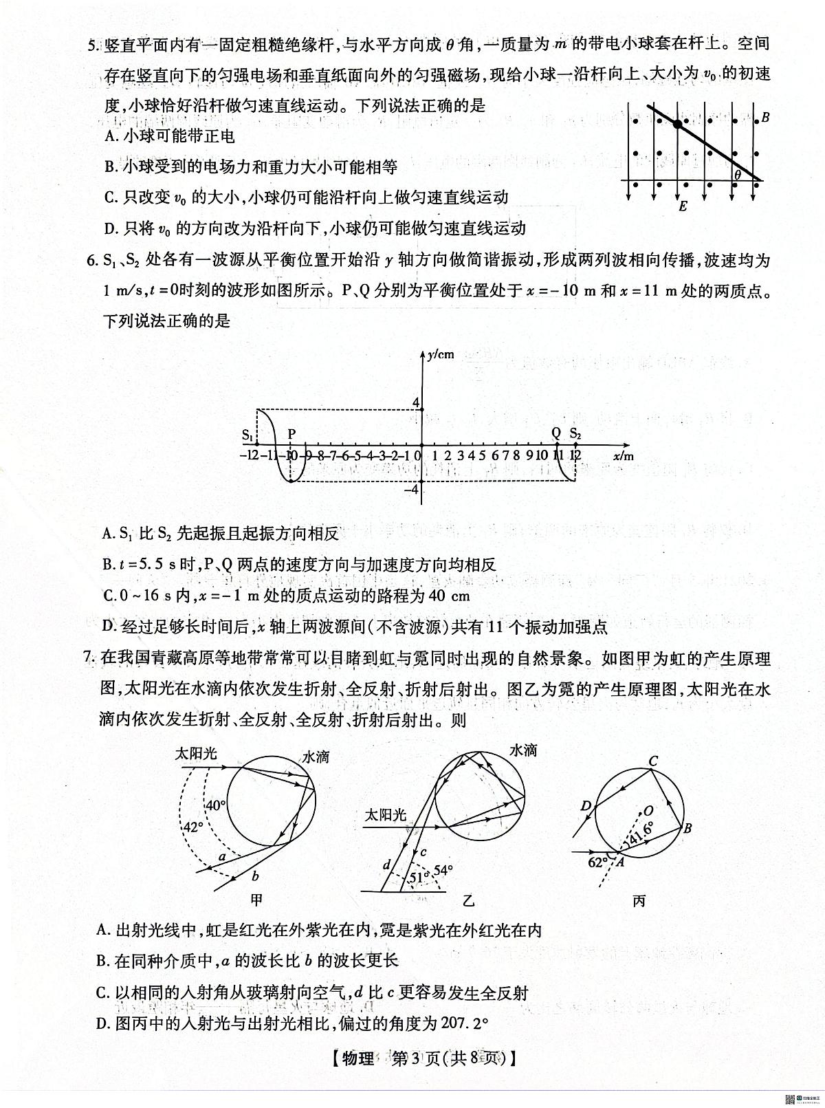 河北省沧州市多校2025-2026学年高三下学期3月学情检测物理试题第3页