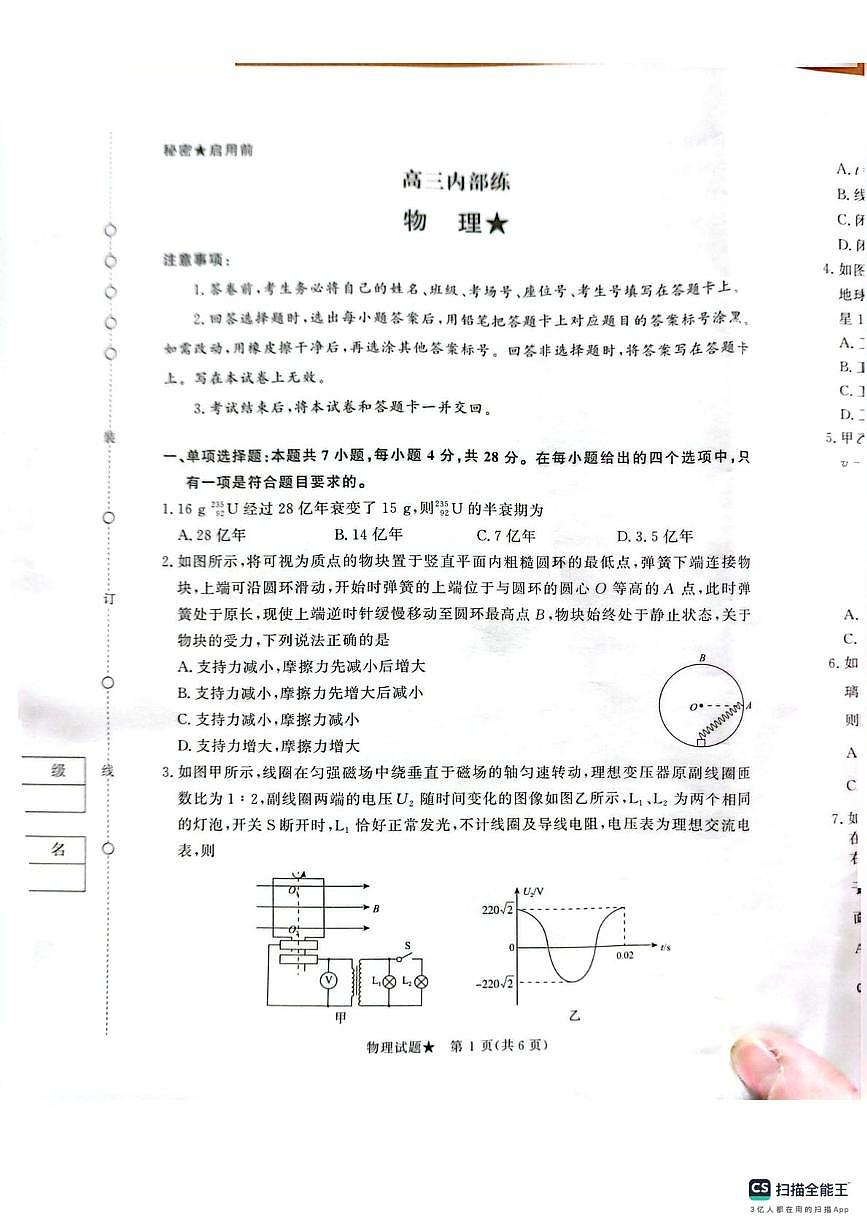 河北省衡水市枣强县河北枣强中学2025-2026学年高三下学期学情自测物理试题（开学考）第1页