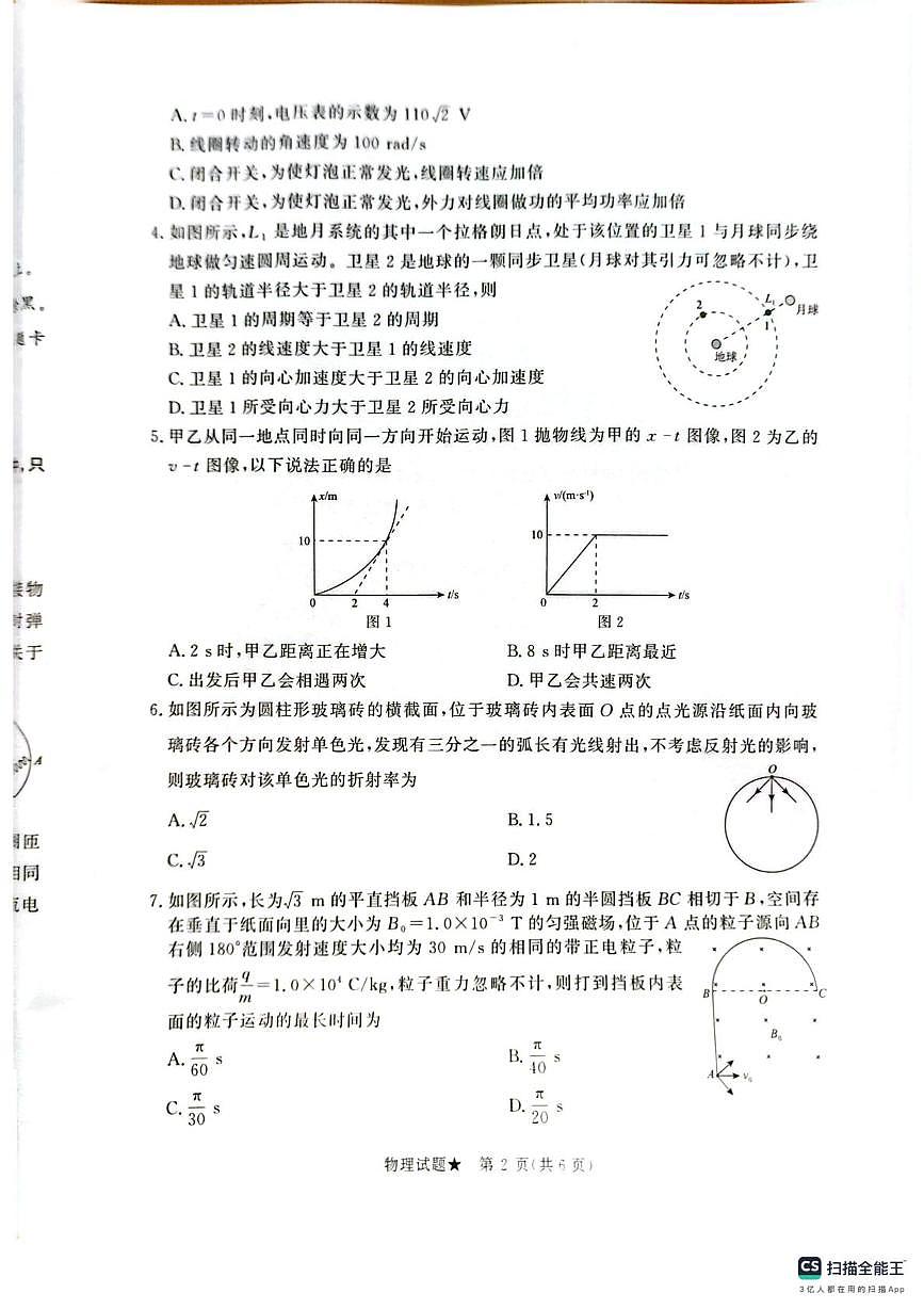 河北省衡水市枣强县河北枣强中学2025-2026学年高三下学期学情自测物理试题（开学考）第2页