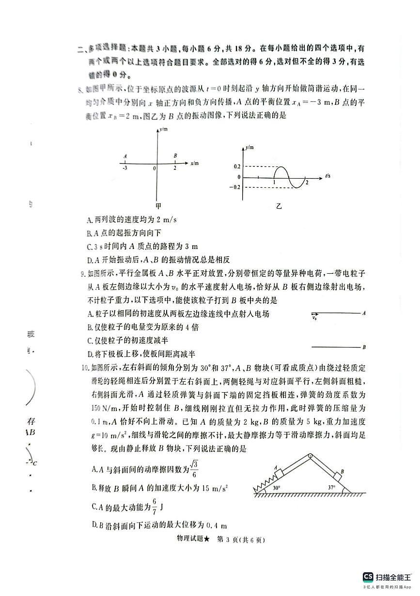 河北省衡水市枣强县河北枣强中学2025-2026学年高三下学期学情自测物理试题（开学考）第3页