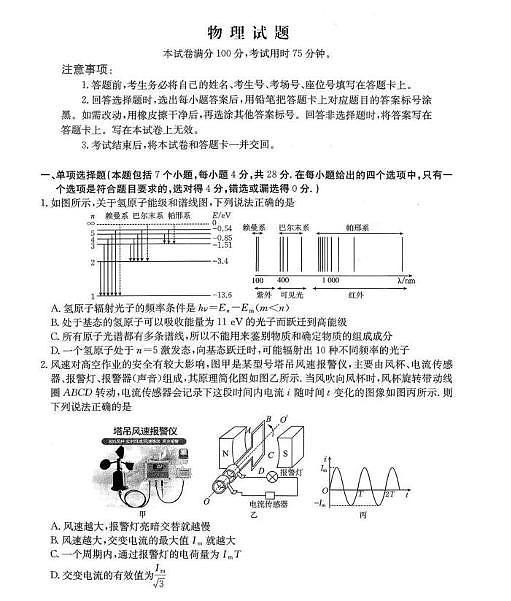 重庆市万州第二高级中学等校2025-2026学年高三下学期入学考试物理试题第1页