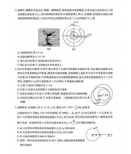 重庆市万州第二高级中学等校2025-2026学年高三下学期入学考试物理试题第2页