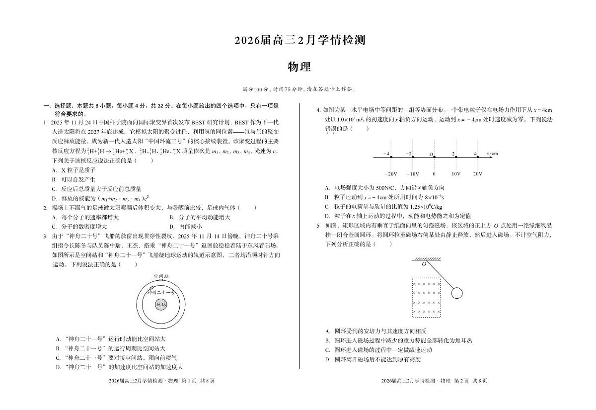 安徽省·A10联盟2026届高三下学期2月学情检测 物理第1页