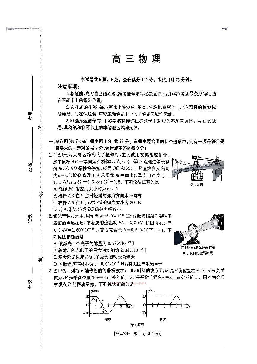 2026年广东金太阳高三下学期2月物理试题及答案第1页