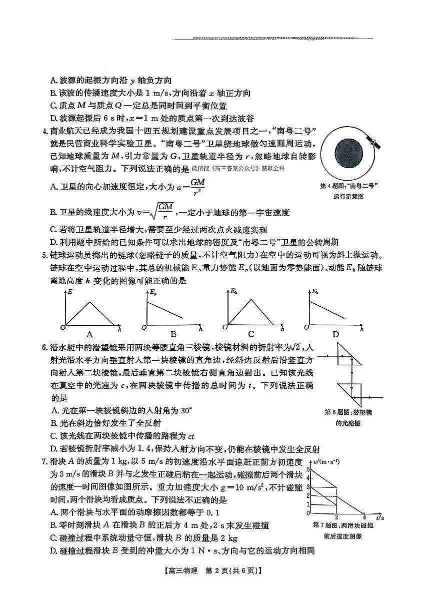 2026年广东金太阳高三下学期2月物理试题及答案第2页