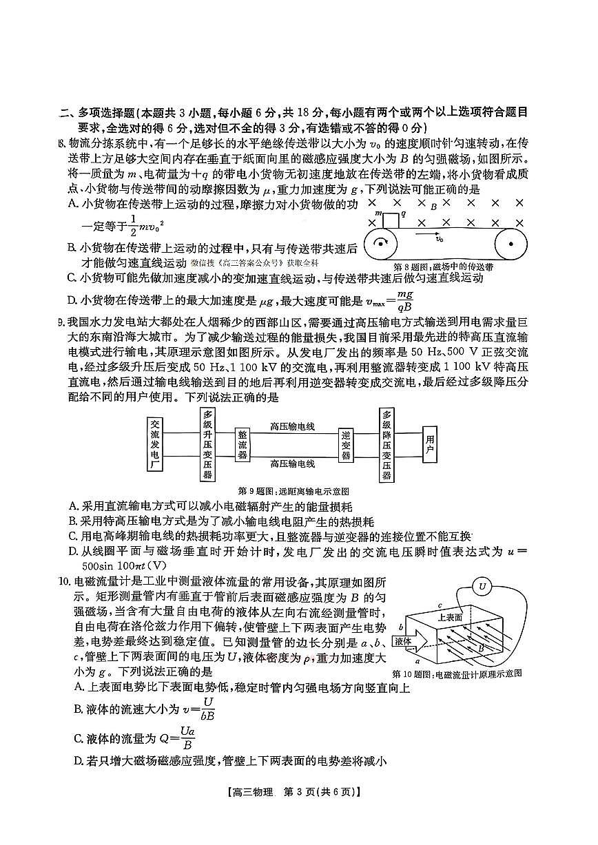 2026年广东金太阳高三下学期2月物理试题及答案第3页
