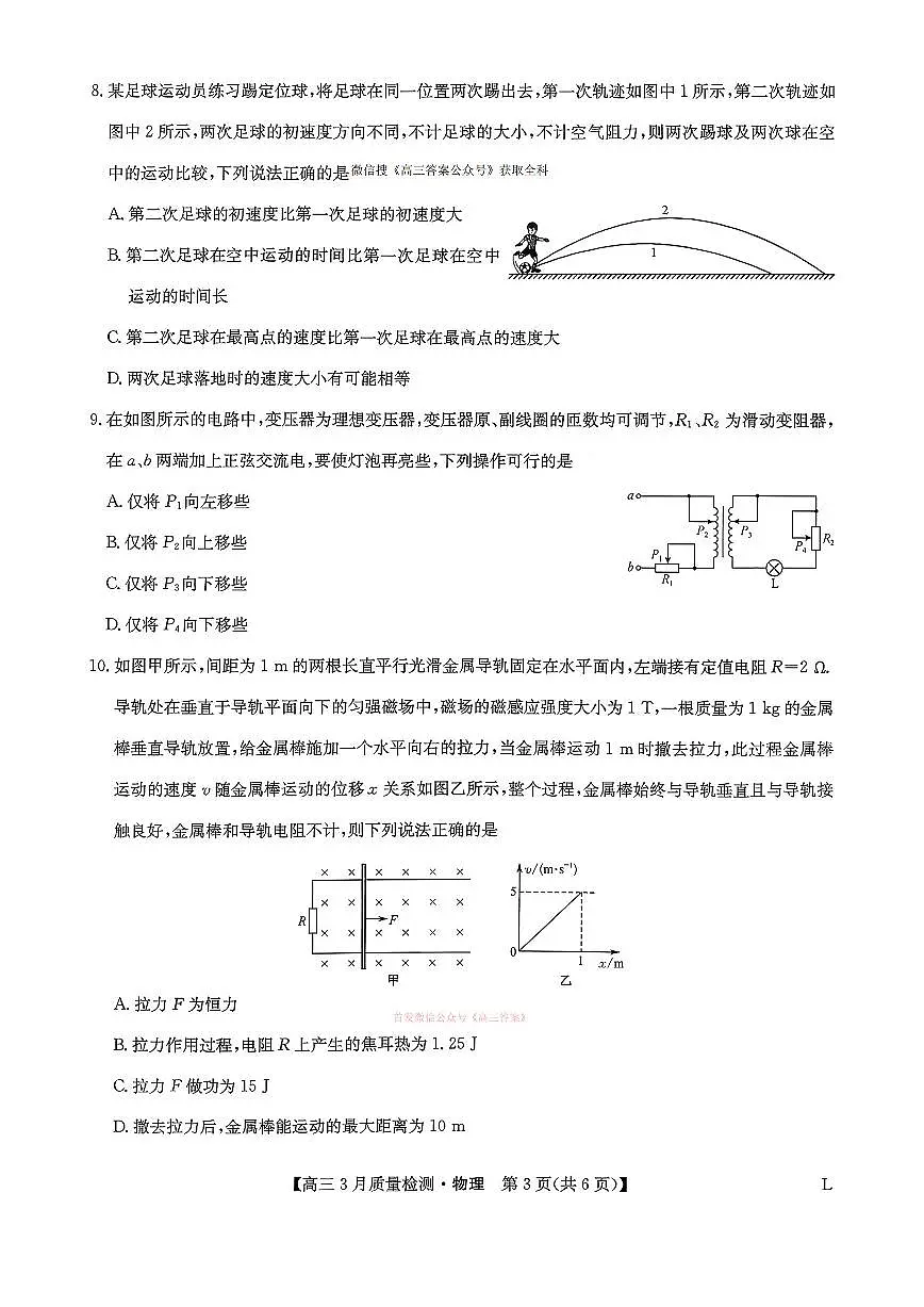 2026年九师联盟高三下学期3月物理试题及答案第2页
