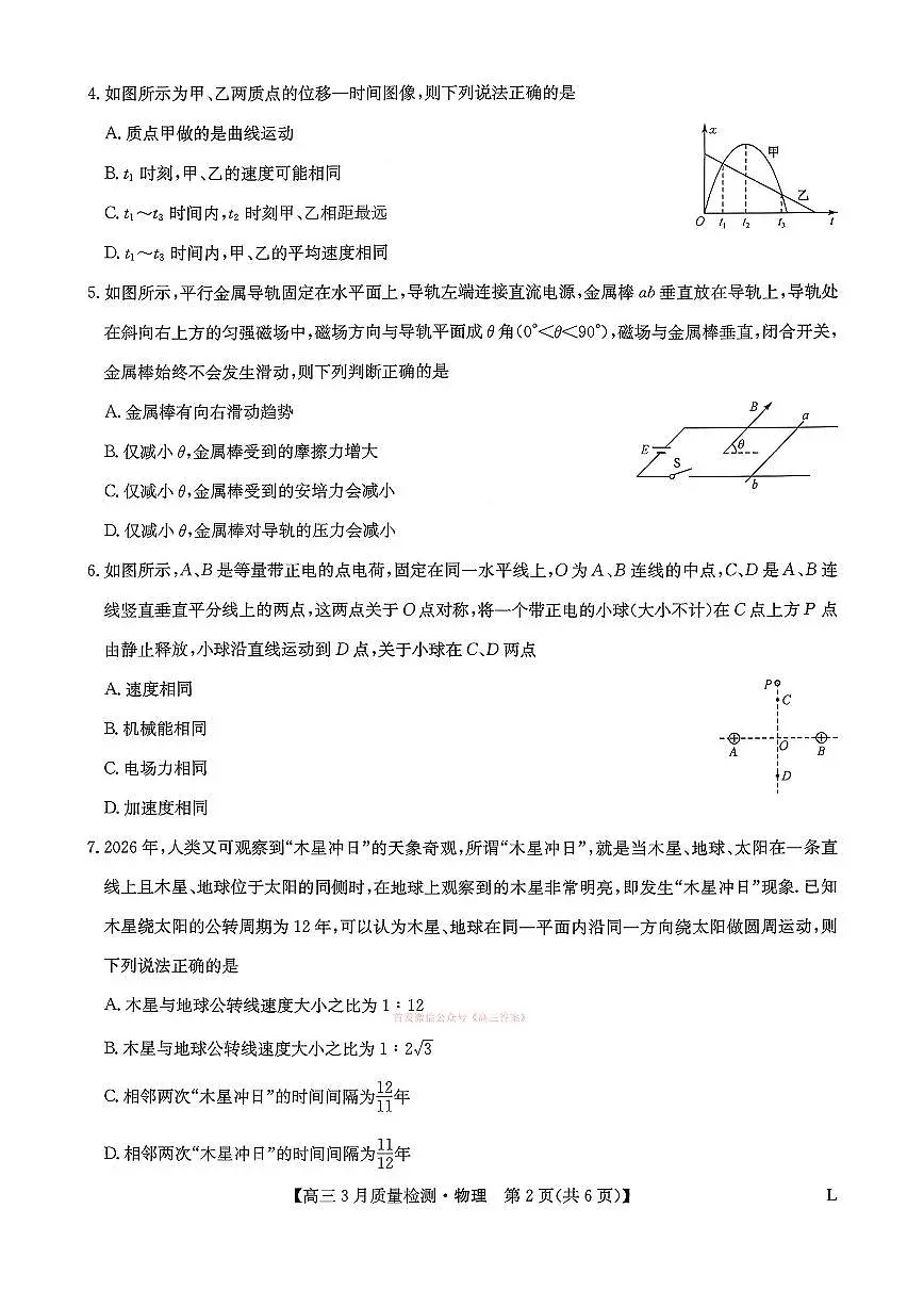2026年九师联盟高三下学期3月物理试题及答案第3页