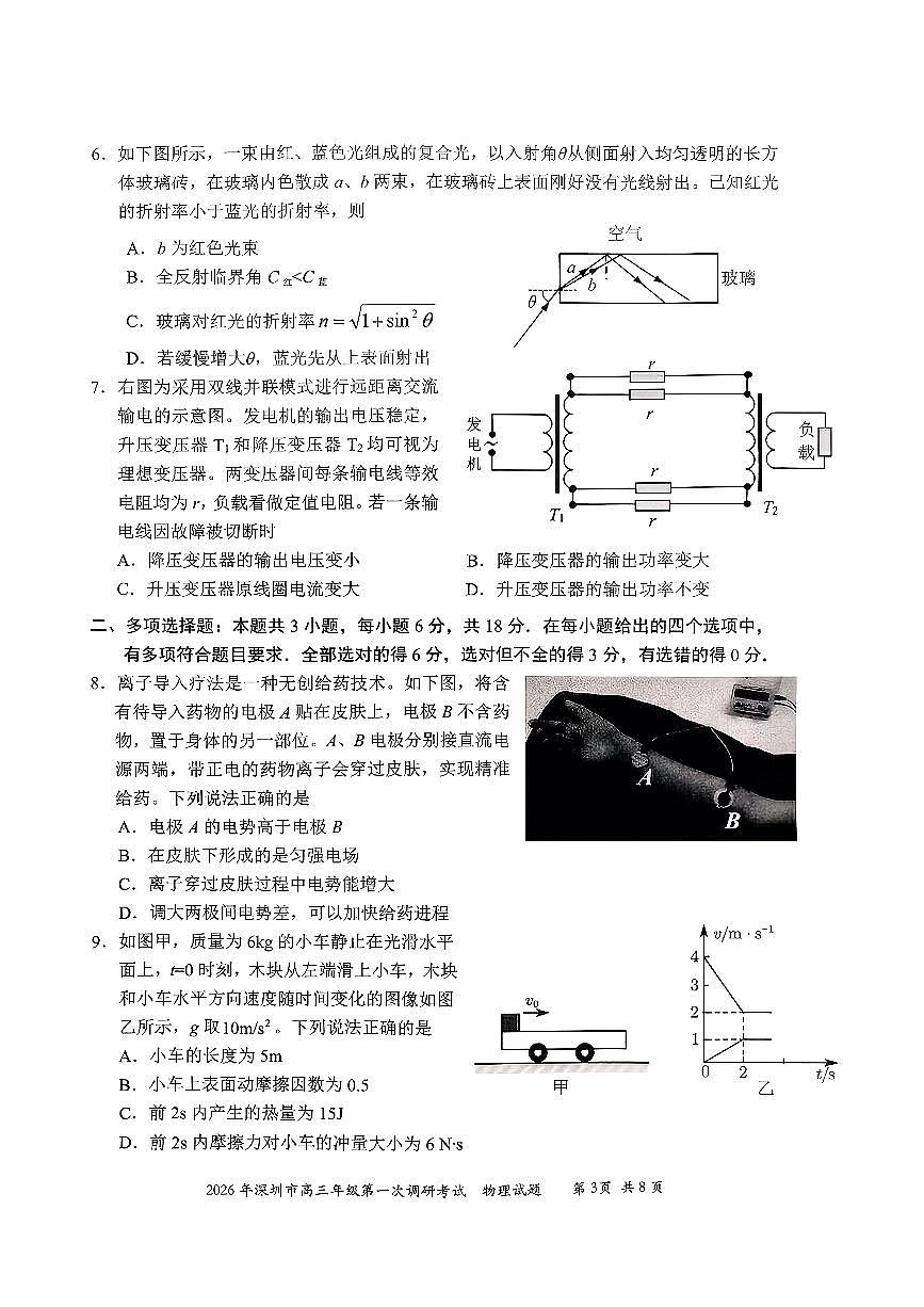 扫描件_深圳一模物理2026届（含答案）第3页