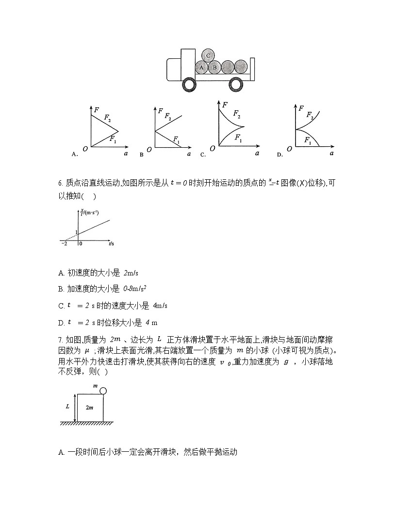 辽宁省实验中学2026年2月高一下学期开学考试物理试卷第3页