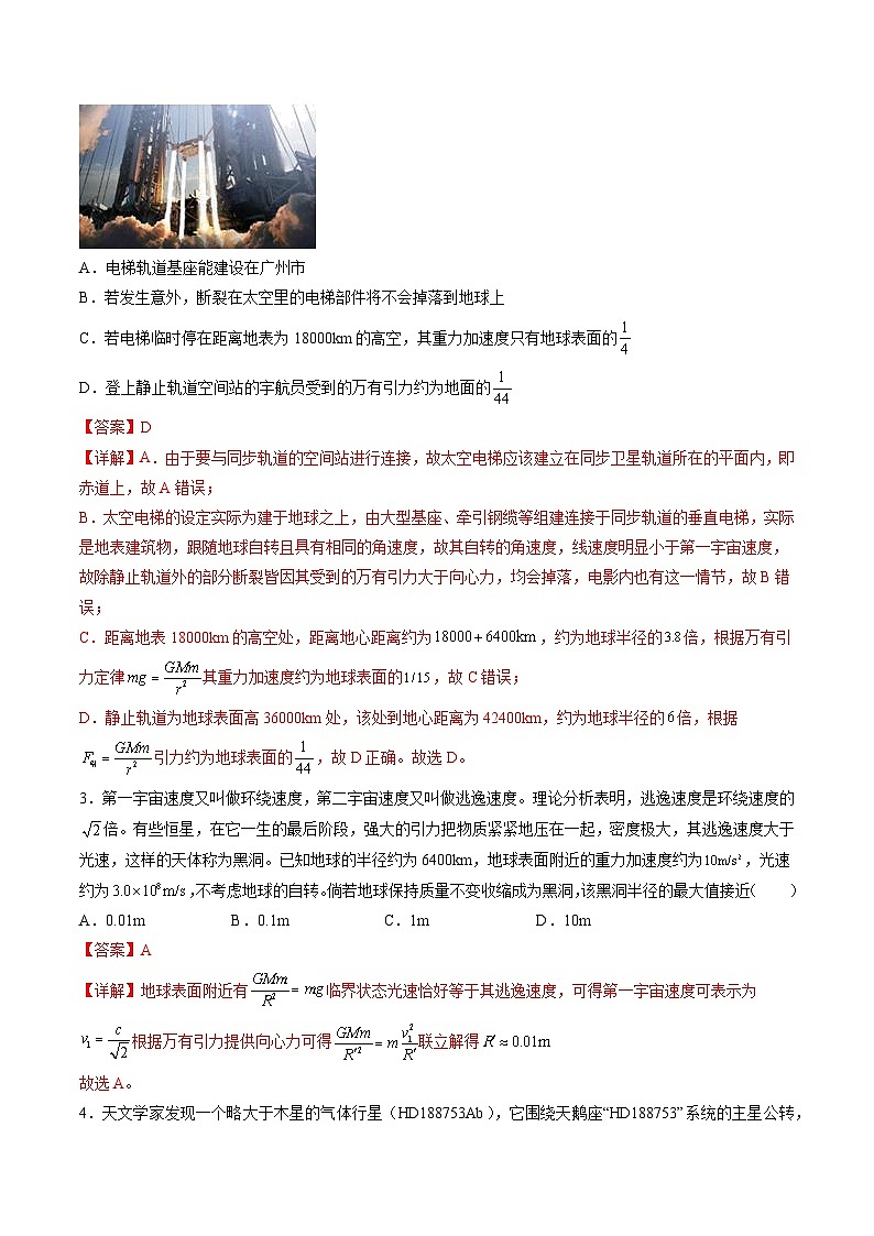 高考物理一轮复习考点讲练测第五章 万有引力与宇宙航行（测试）（解析版）第2页