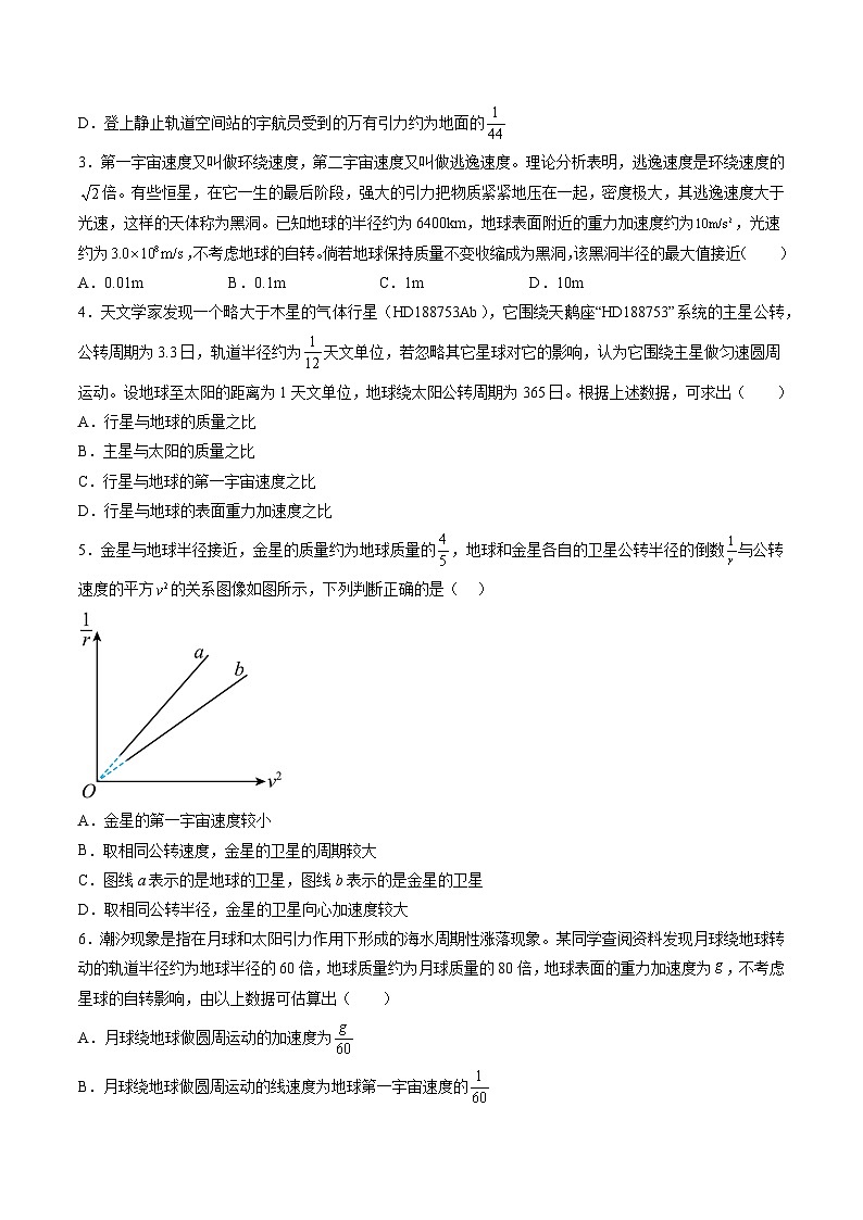 高考物理一轮复习考点讲练测第五章 万有引力与宇宙航行（测试）（原卷版）第2页