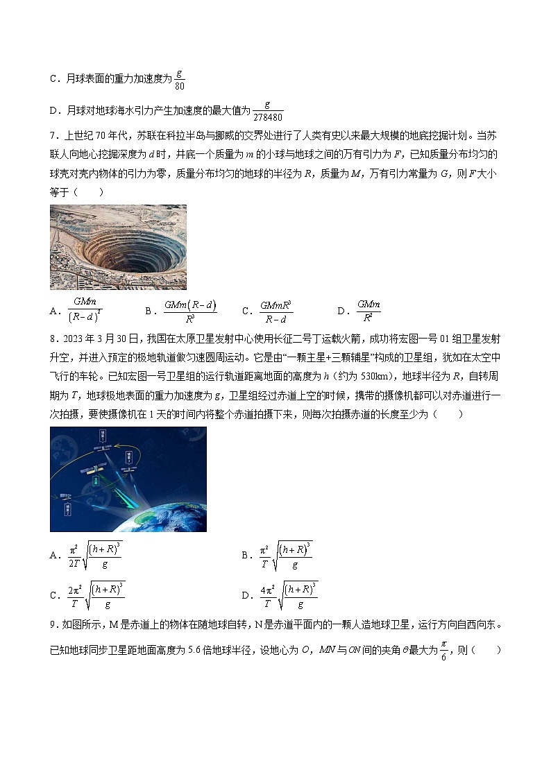 高考物理一轮复习考点讲练测第五章 万有引力与宇宙航行（测试）（原卷版）第3页