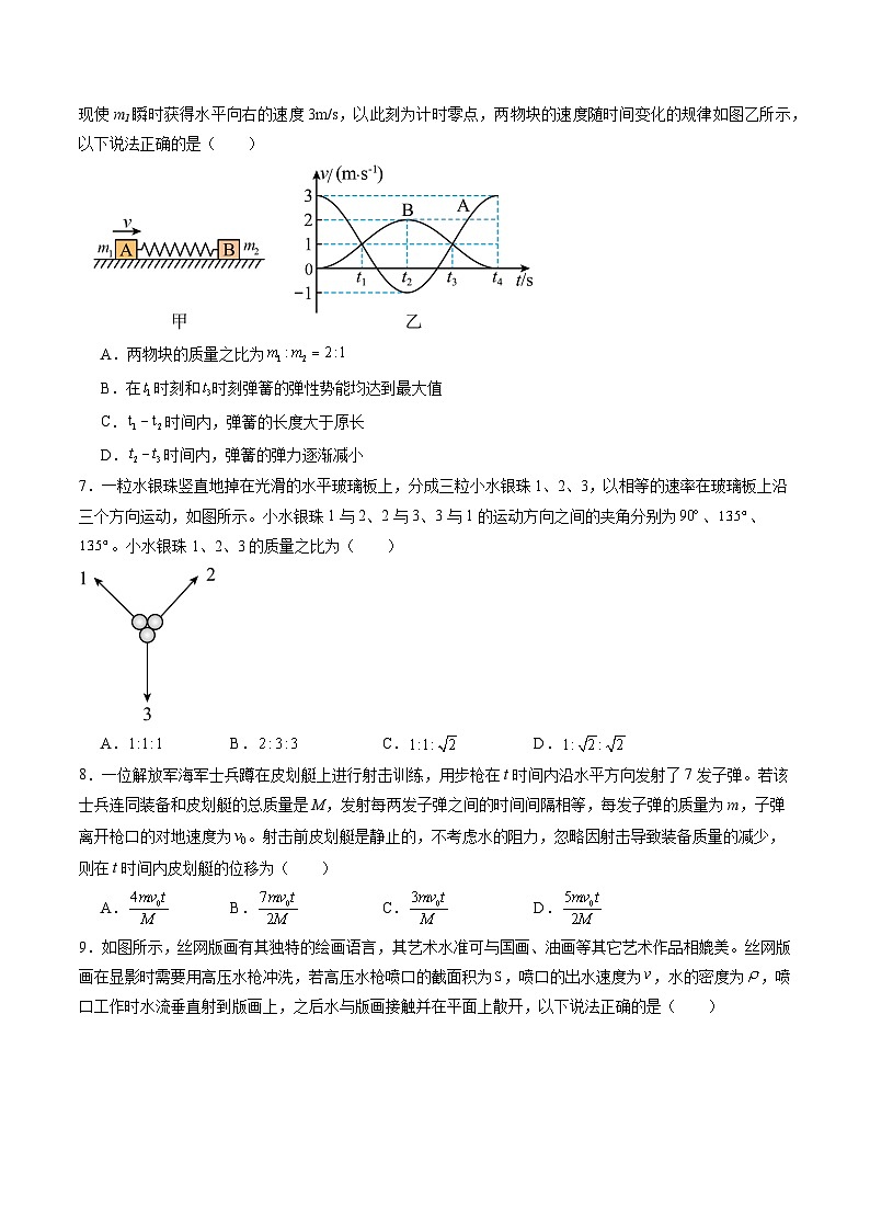 高考物理一轮复习考点讲练测第七章 动量守恒定律（测试）（原卷版）第3页