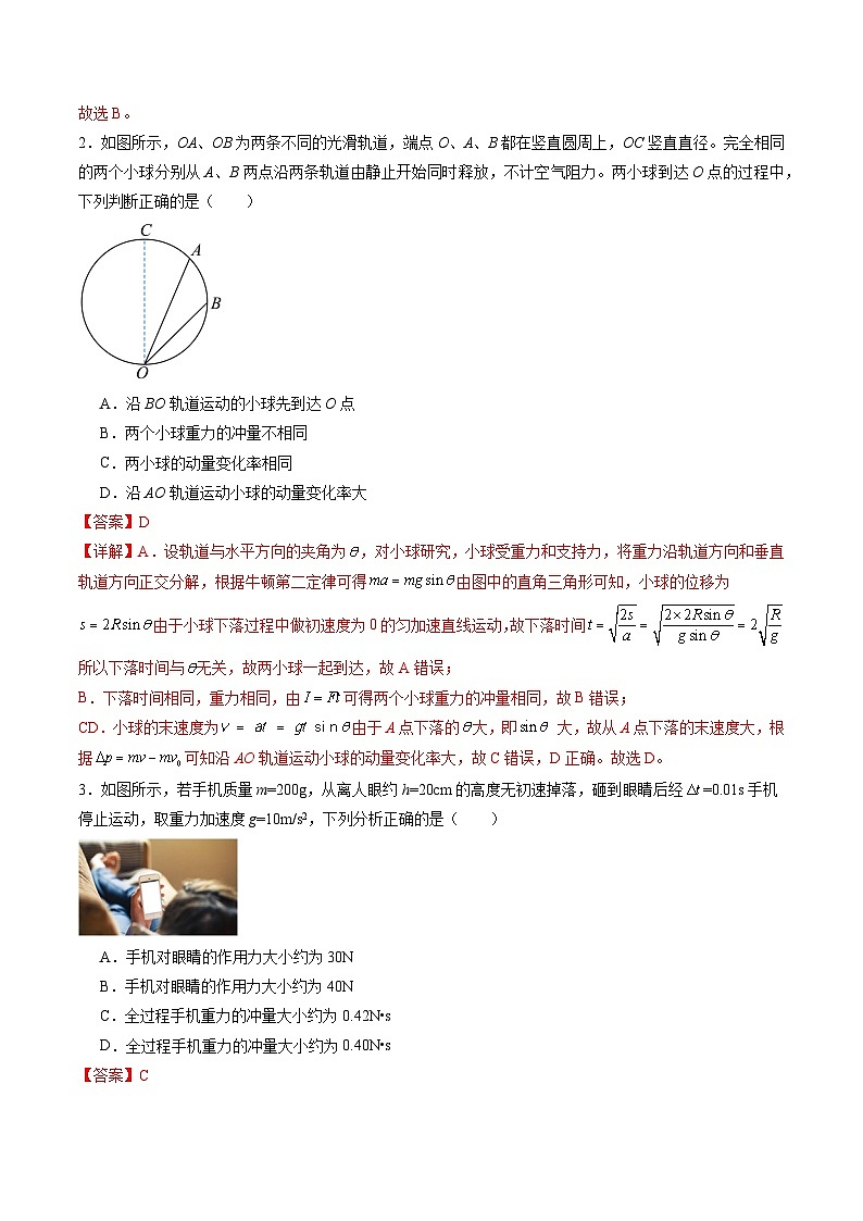 高考物理一轮复习考点讲练测第七章 动量守恒定律（测试）（解析版）第2页