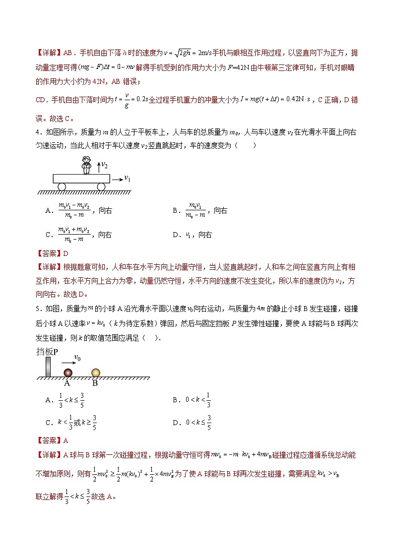高考物理一轮复习考点讲练测第七章 动量守恒定律（测试）（解析版）第3页
