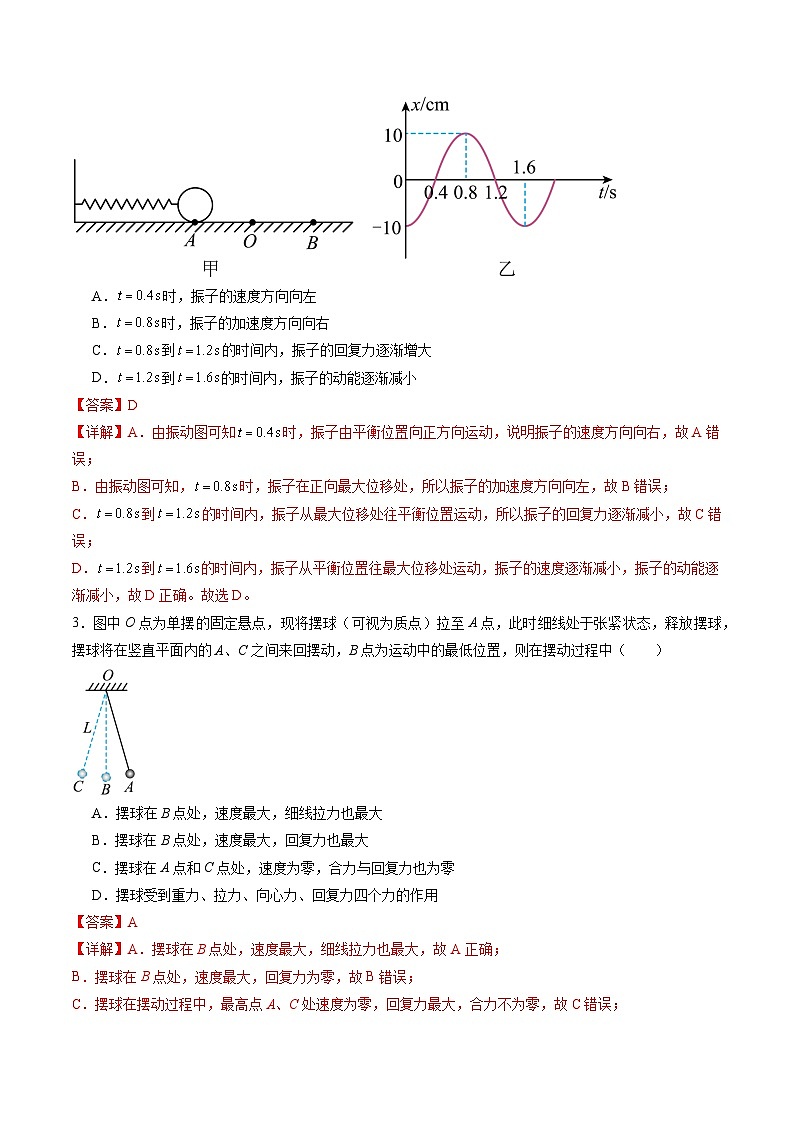 高考物理一轮复习考点讲练测第八章 机械振动与机械波（测试）（解析版）第2页