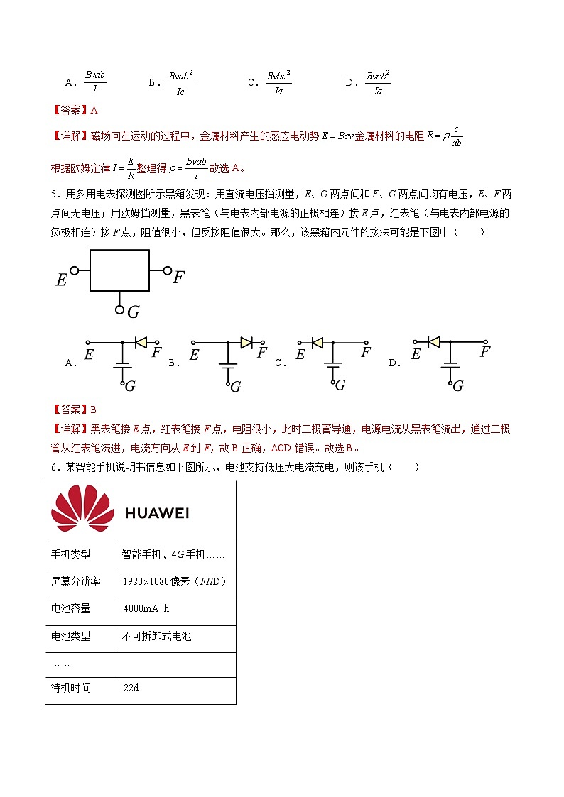 高考物理一轮复习考点讲练测第十章 恒定电流（测试）（解析版）第3页