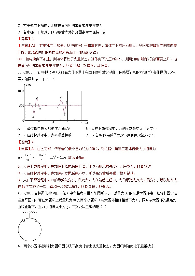 高考物理一轮复习考点讲练测第13讲 牛顿第二定律的基本应用（练习）（解析版）第2页