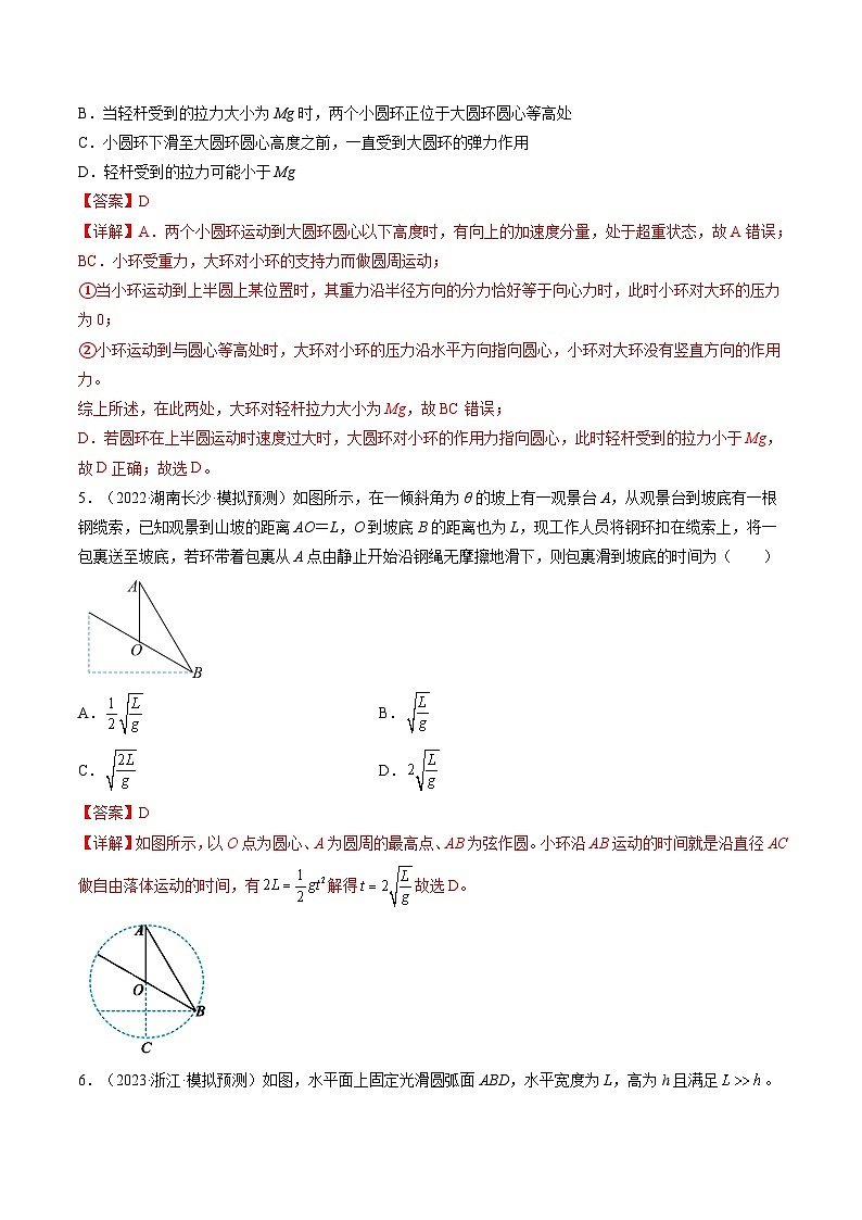 高考物理一轮复习考点讲练测第13讲 牛顿第二定律的基本应用（练习）（解析版）第3页